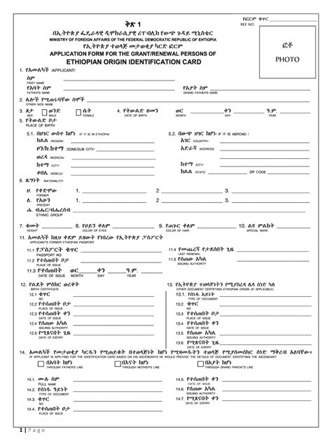 Ethiopian Yellow Card Application Form: A Step-By-Step Guide